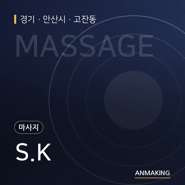 경기 안산시 S.K 안내 이미지