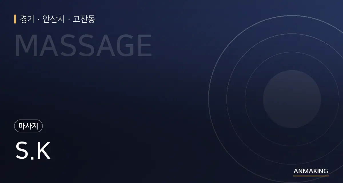 경기 안산시 S.K 안내 이미지