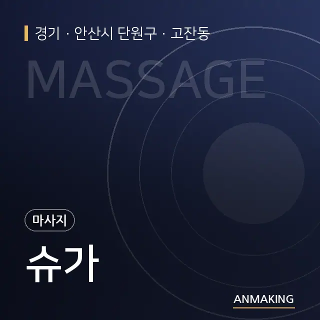 경기 안산시 단원구 슈가 안내 이미지