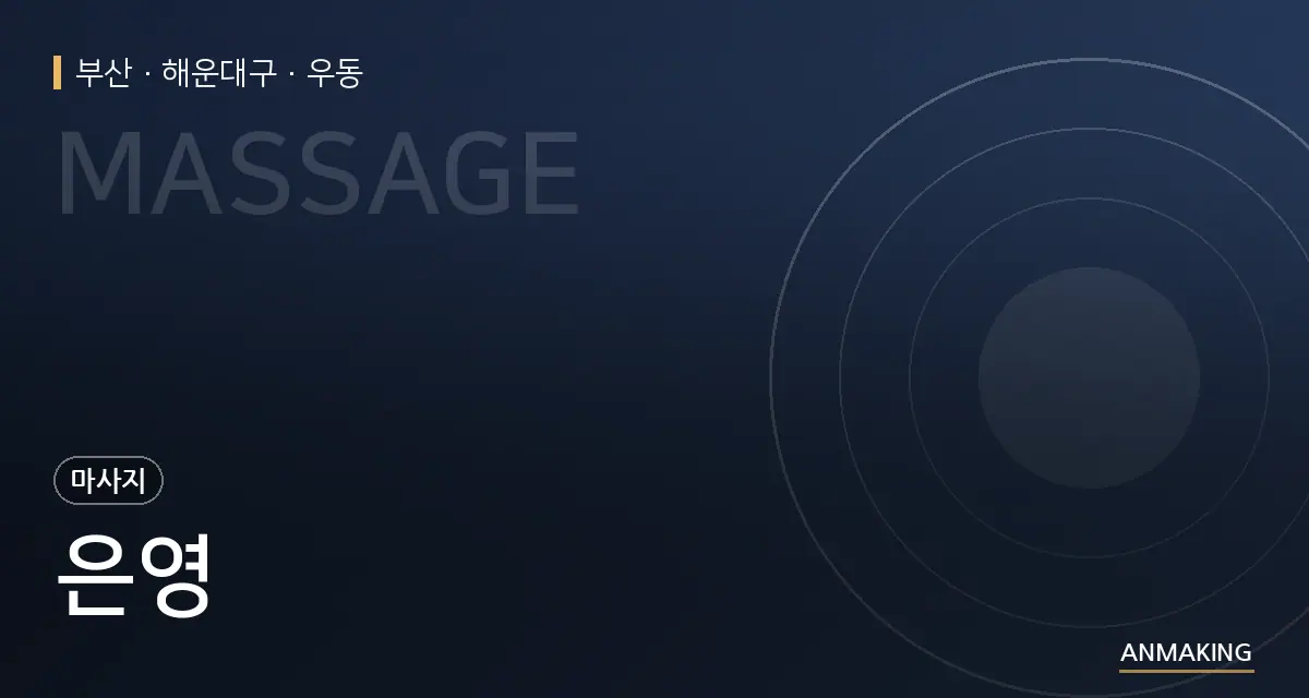 부산 해운대구 은영 안내 이미지
