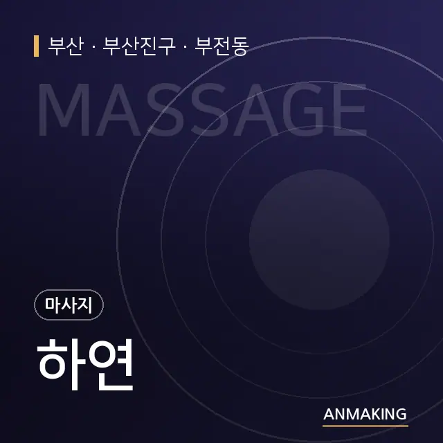부산 부산진구 하연 안내 이미지