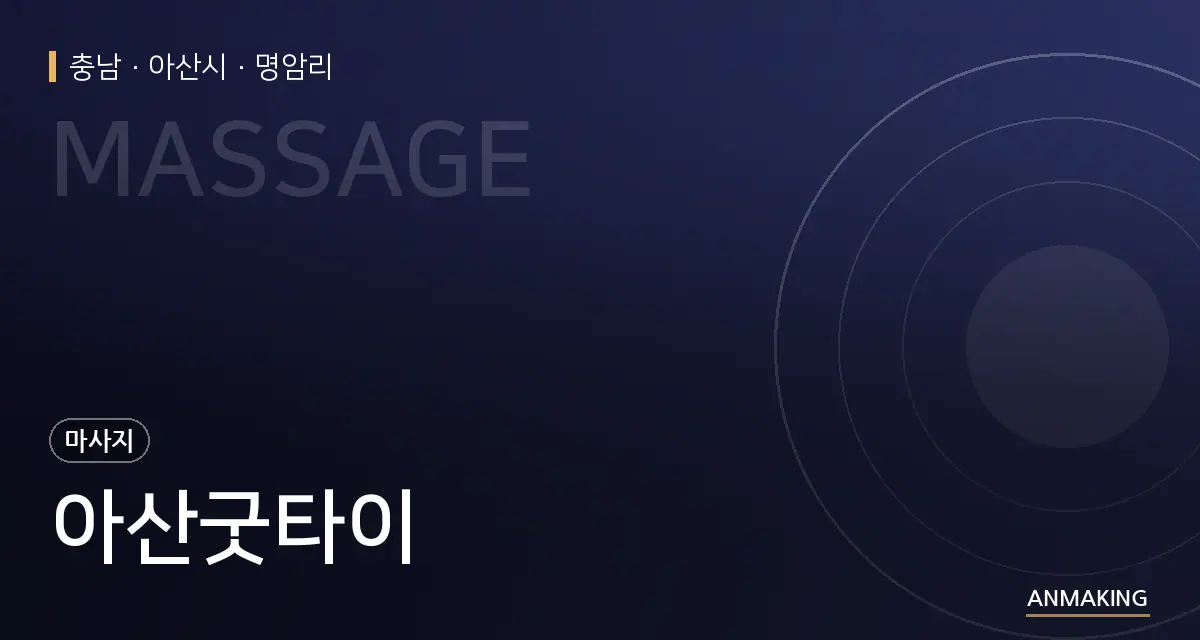 충남 아산시 아산굿타이 안내 이미지