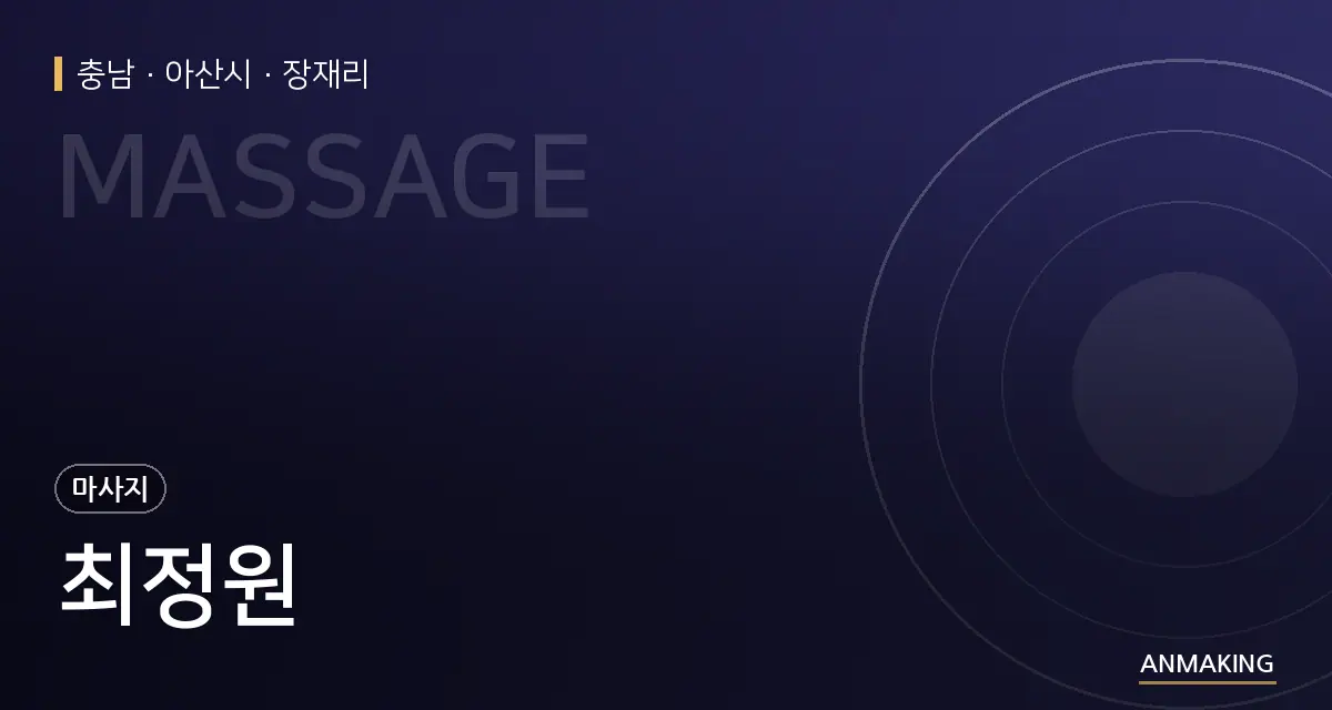 충남 아산시 최정원 안내 이미지