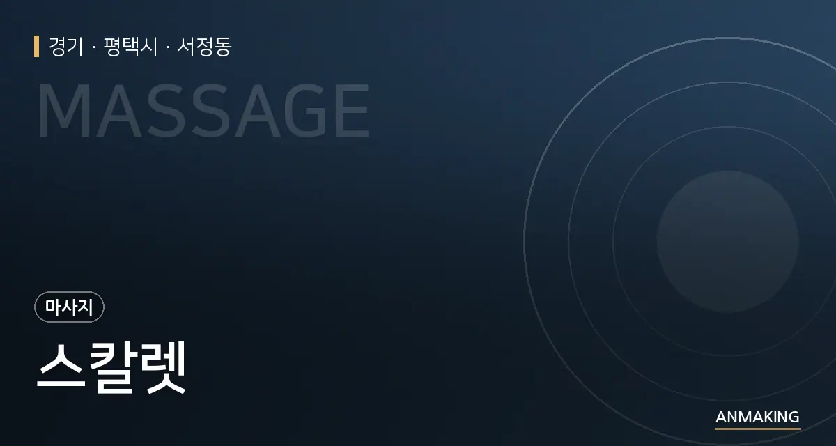 경기 평택시 스칼렛 안내 이미지