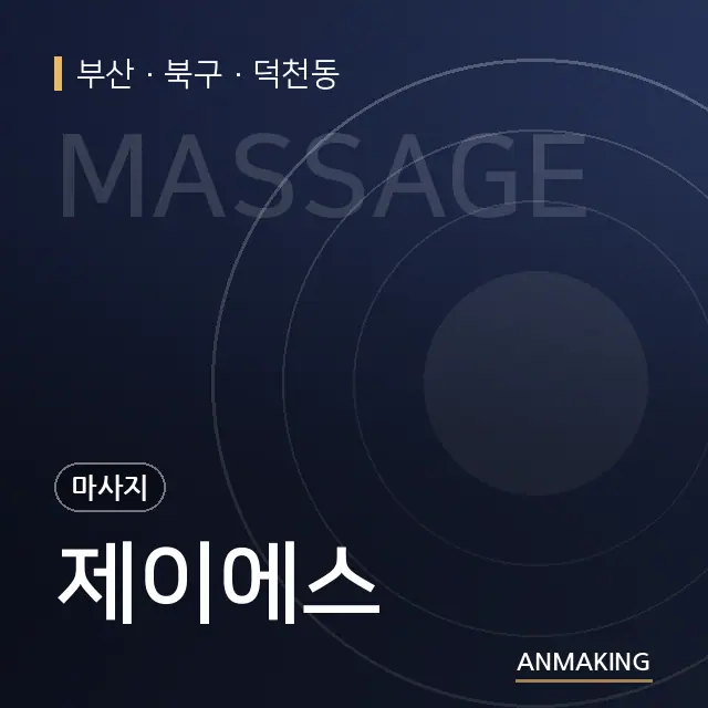 부산 북구 제이에스 안내 이미지