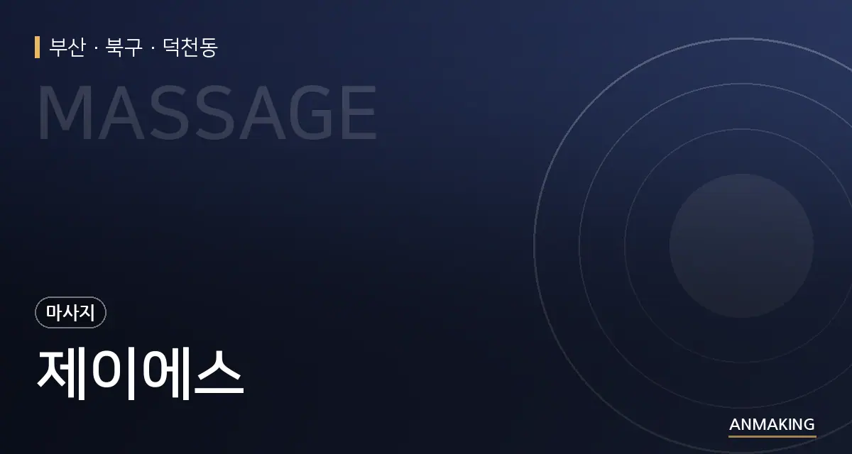 부산 북구 제이에스 안내 이미지