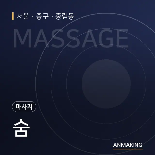 서울 중구 숨 안내 이미지