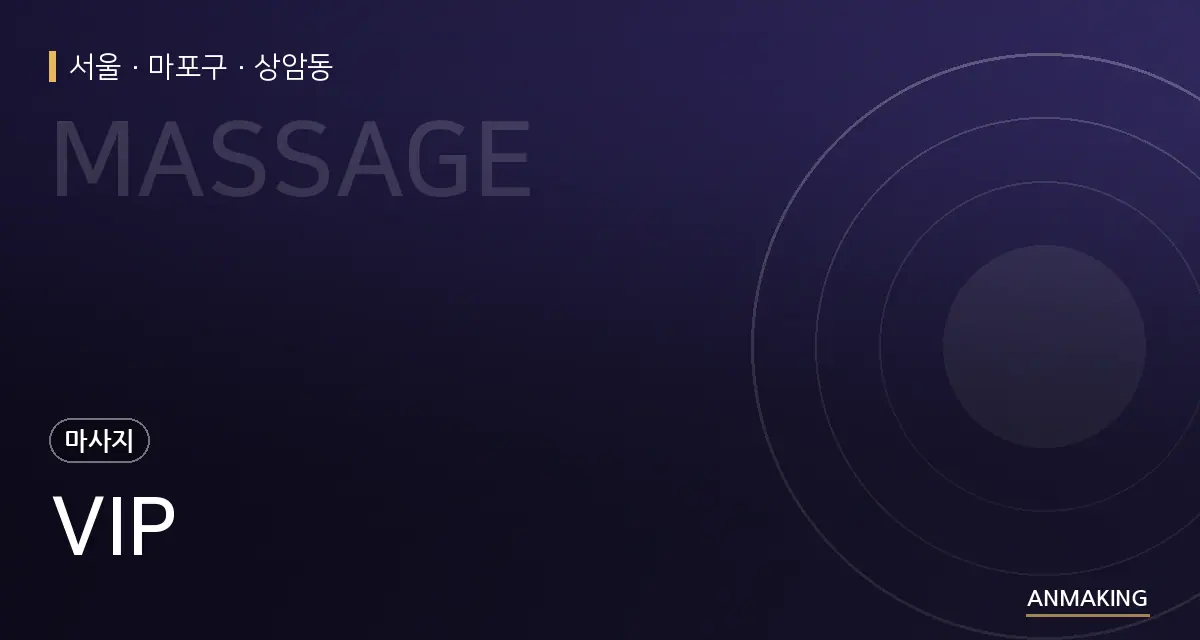 서울 마포구 VIP 안내 이미지