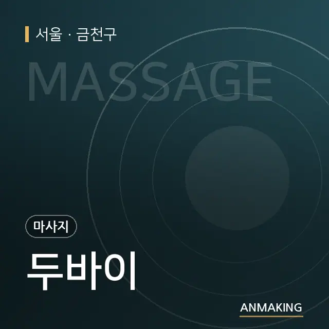 서울 금천구 두바이 안내 이미지