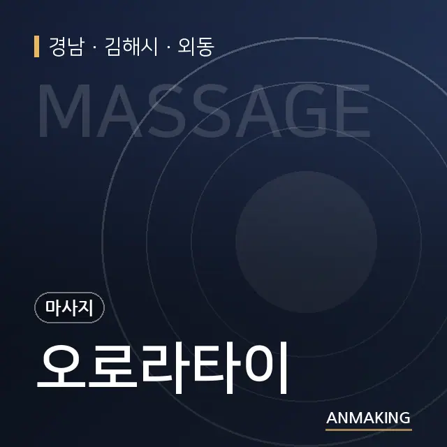 경남 김해시 오로라타이 안내 이미지