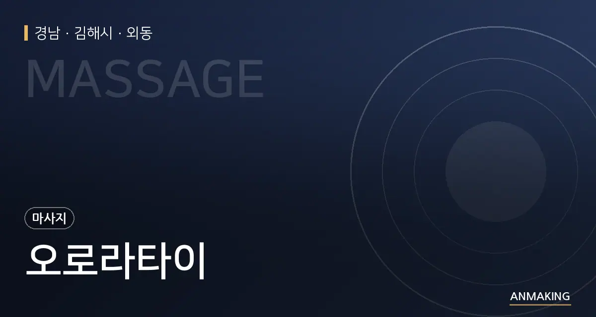 경남 김해시 오로라타이 안내 이미지
