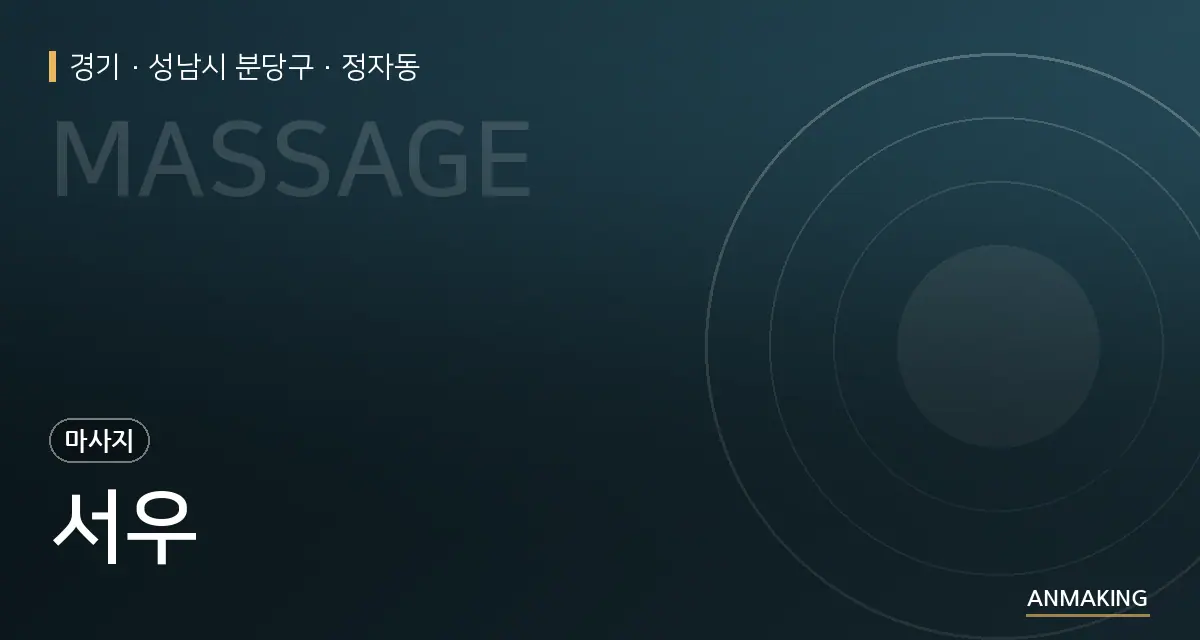 경기 성남시 분당구 서우 안내 이미지