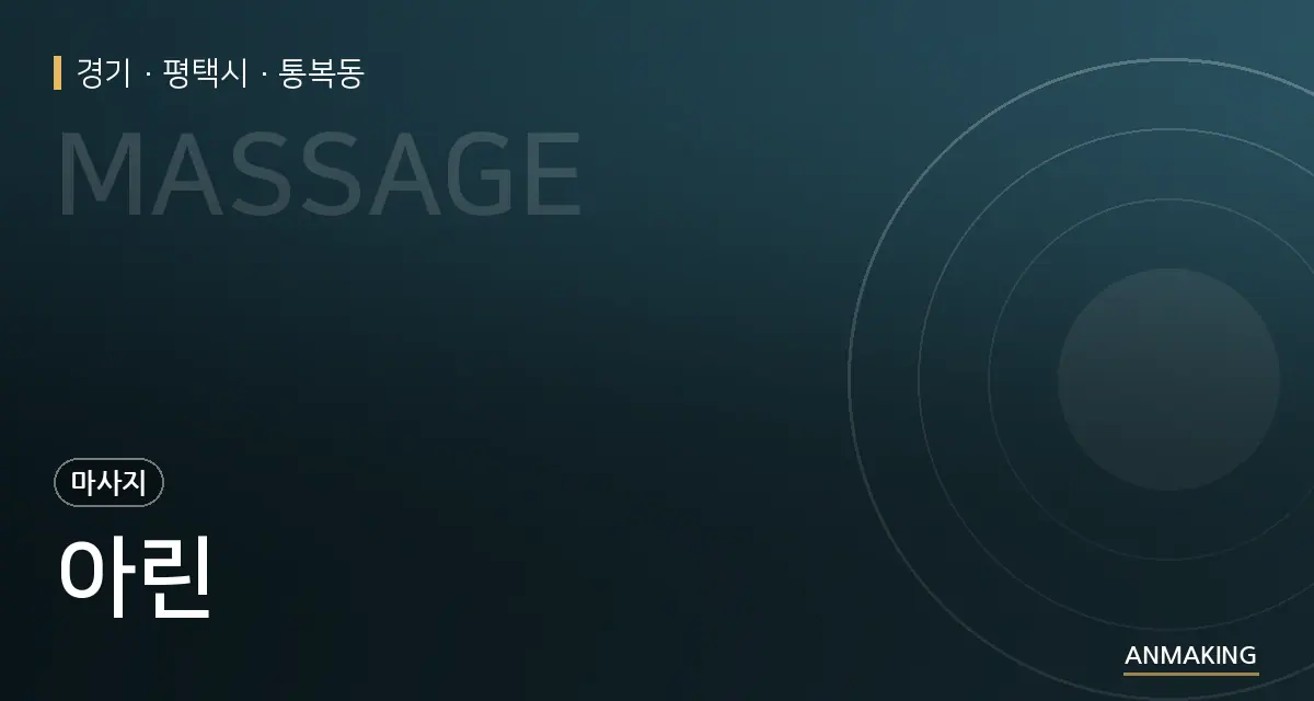 경기 평택시 아린 안내 이미지