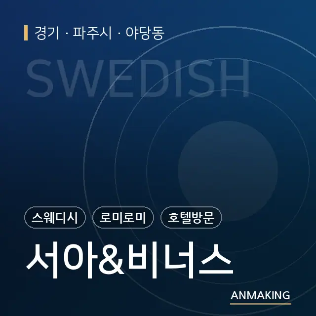 경기 파주시 서아&비너스 안내 이미지