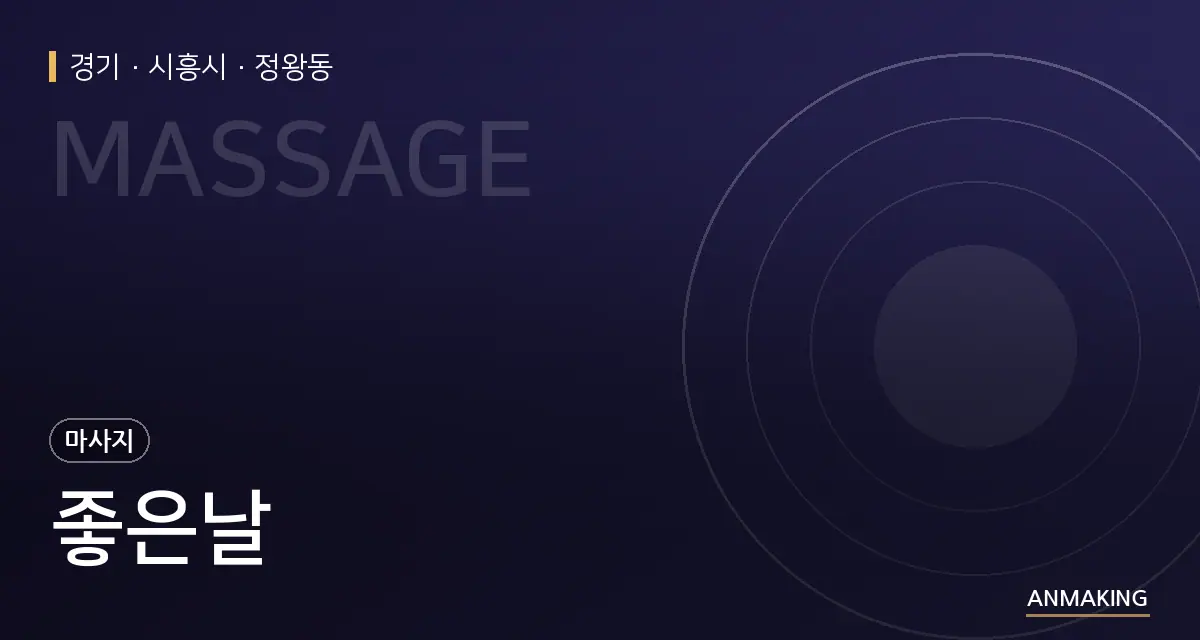 경기 시흥시 좋은날 안내 이미지