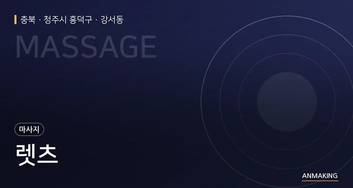 충북 청주시 흥덕구 렛츠 안내 이미지