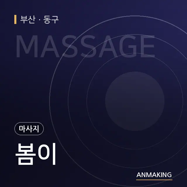 부산 동구 봄이 안내 이미지