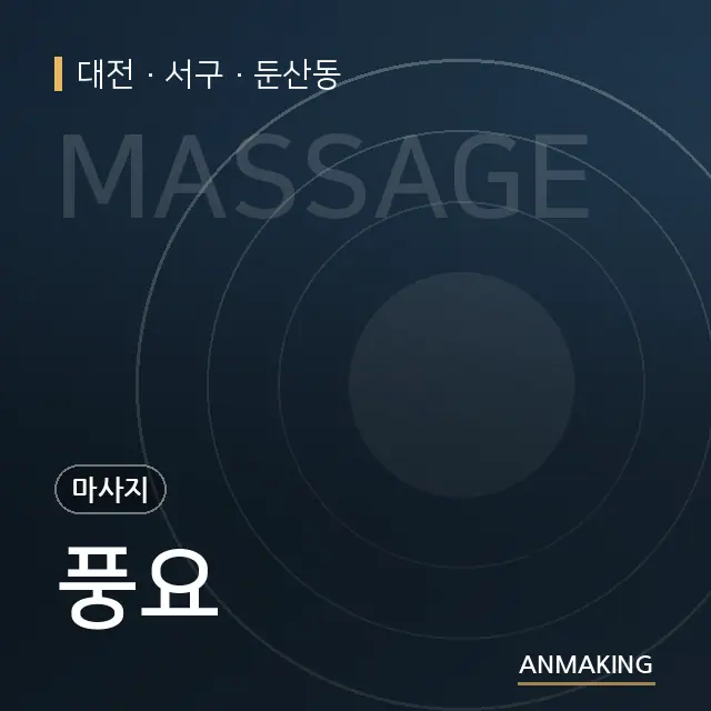 대전 서구 풍요 안내 이미지