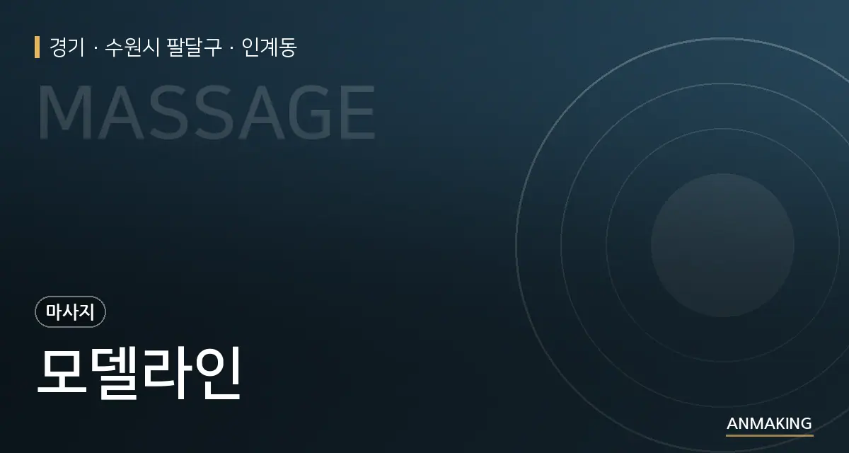 경기 수원시 팔달구 모델라인 안내 이미지