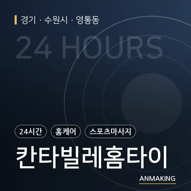경기 수원시 칸타빌레홈타이 안내 이미지