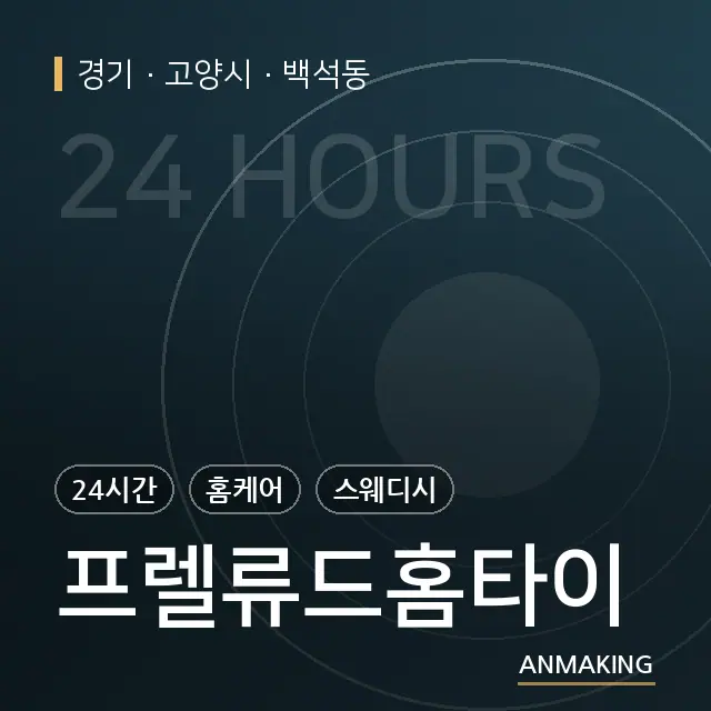 경기 고양시 프렐류드홈타이 안내 이미지