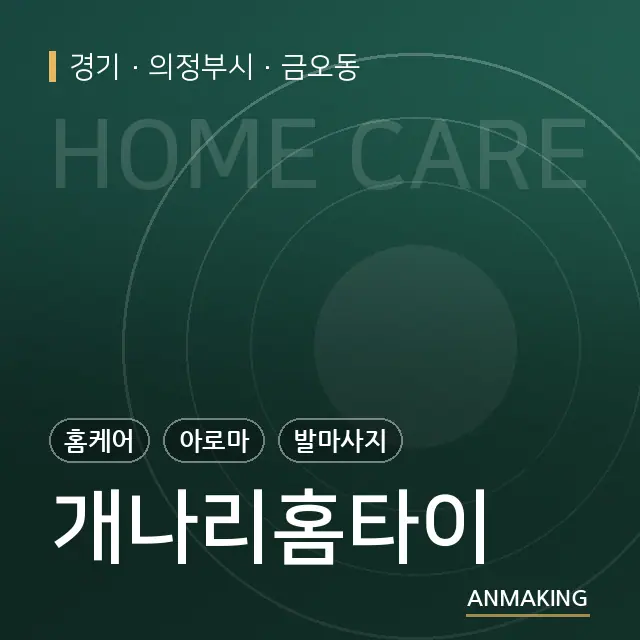 경기 의정부시 개나리홈타이 안내 이미지