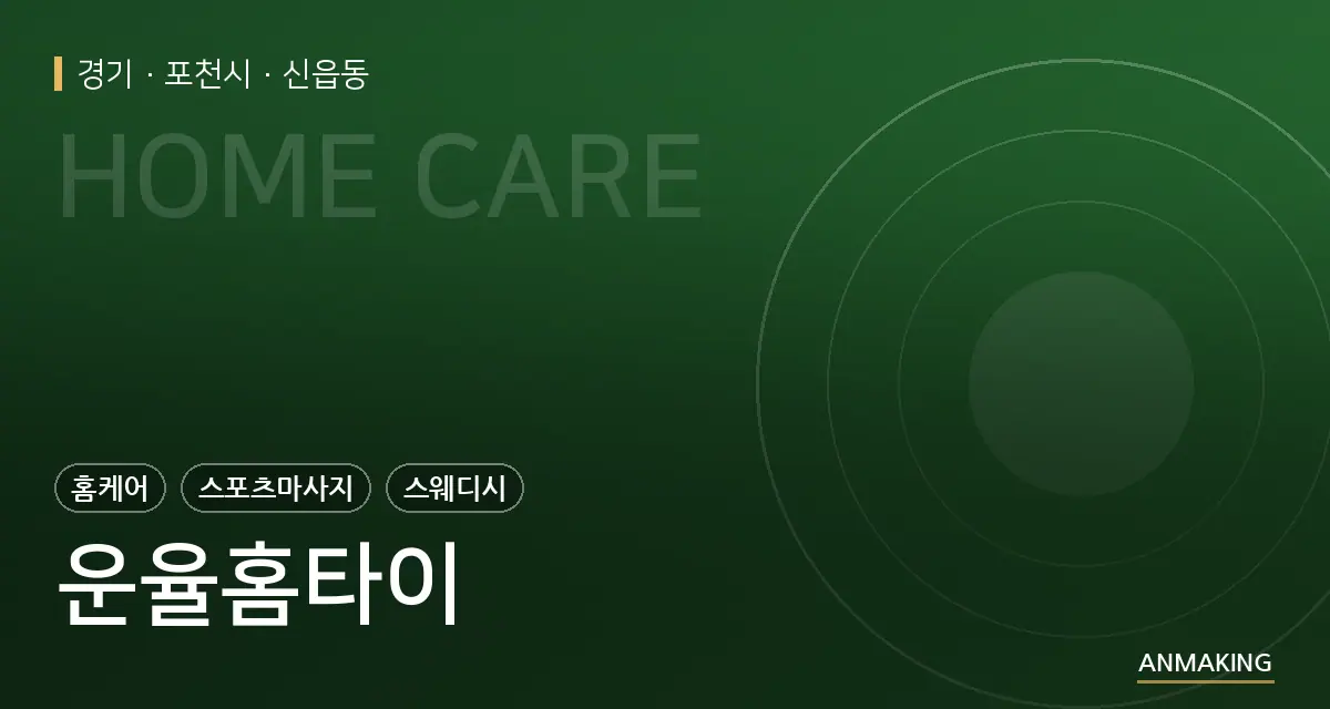 경기 포천시 운율홈타이 안내 이미지