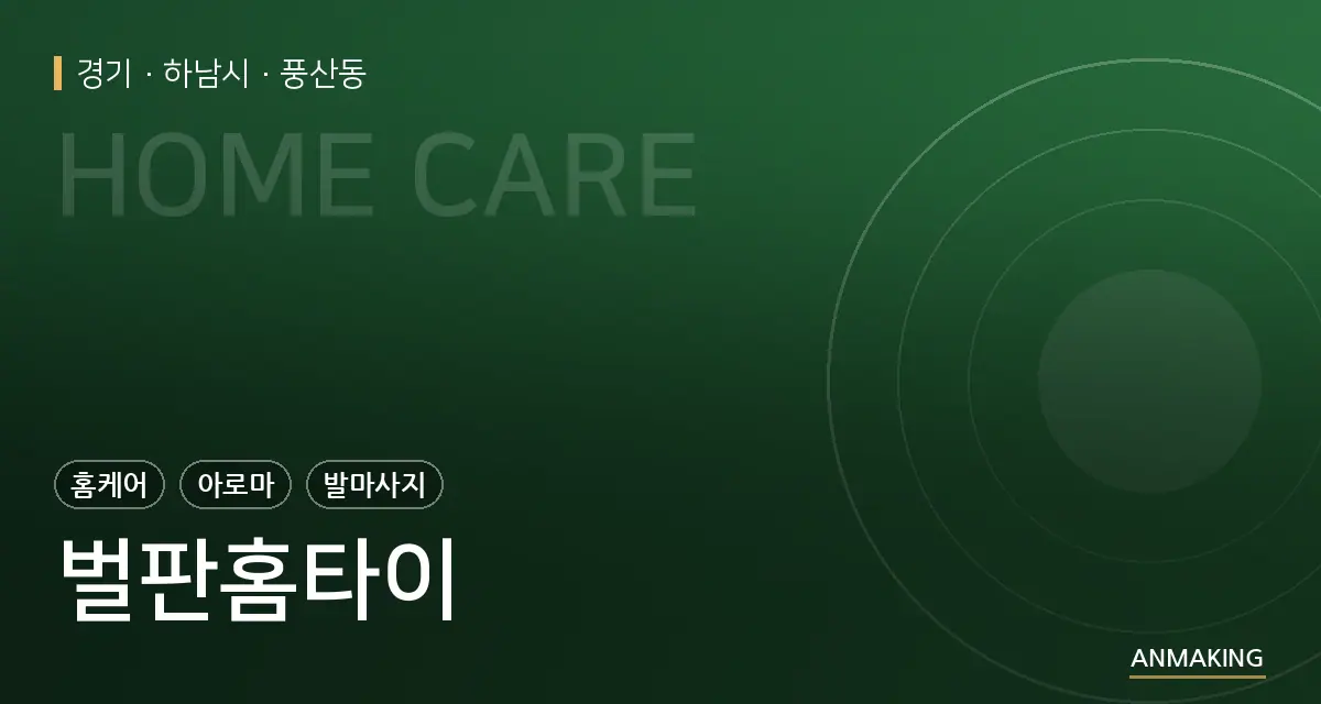 경기 하남시 벌판홈타이 안내 이미지