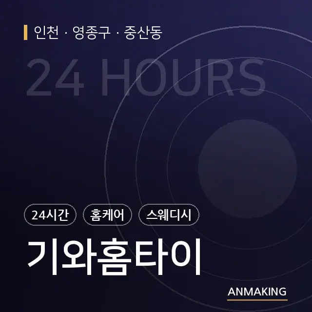 인천 영종구 기와홈타이 안내 이미지