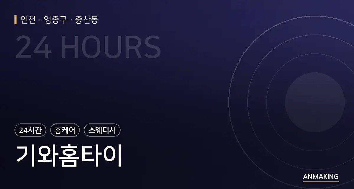 인천 영종구 기와홈타이 안내 이미지