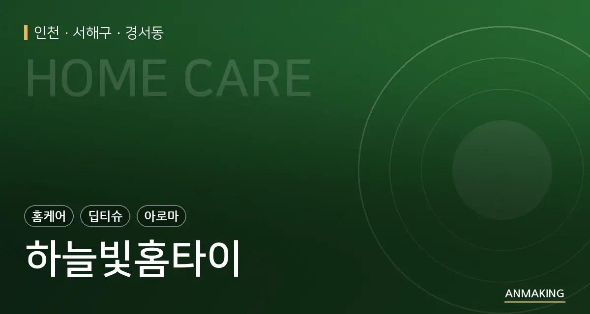 인천 서해구 하늘빛홈타이 안내 이미지