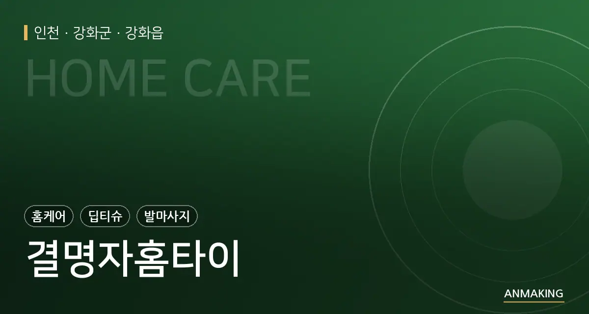 인천 강화군 결명자홈타이 안내 이미지