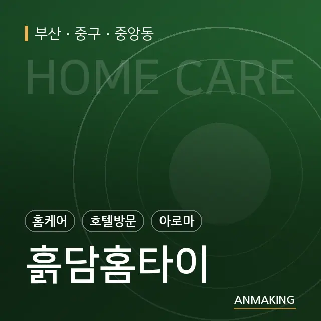 부산 중구 흙담홈타이 안내 이미지
