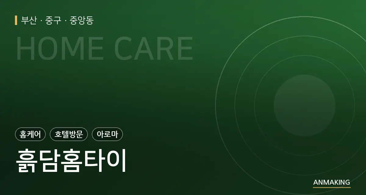 부산 중구 흙담홈타이 안내 이미지