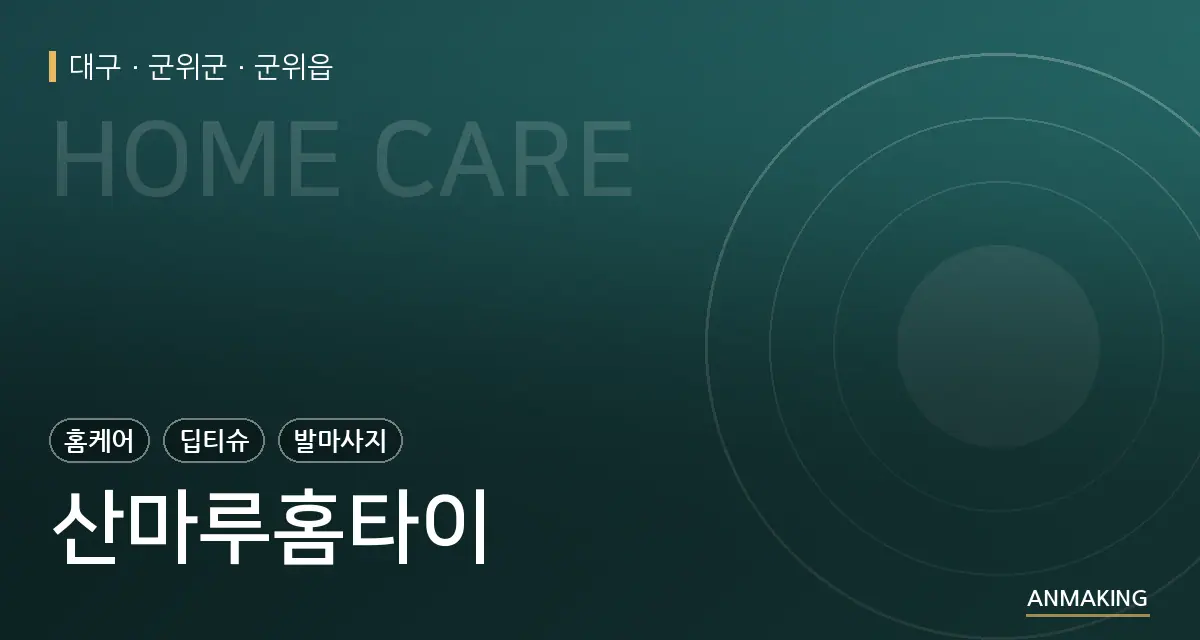 대구 군위군 산마루홈타이 안내 이미지