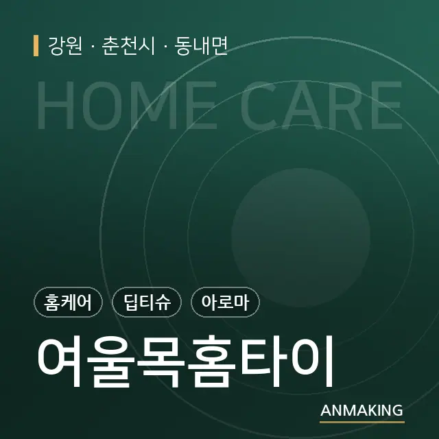 강원 춘천시 여울목홈타이 안내 이미지