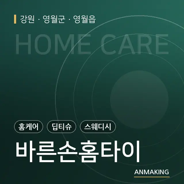 강원 영월군 바른손홈타이 안내 이미지
