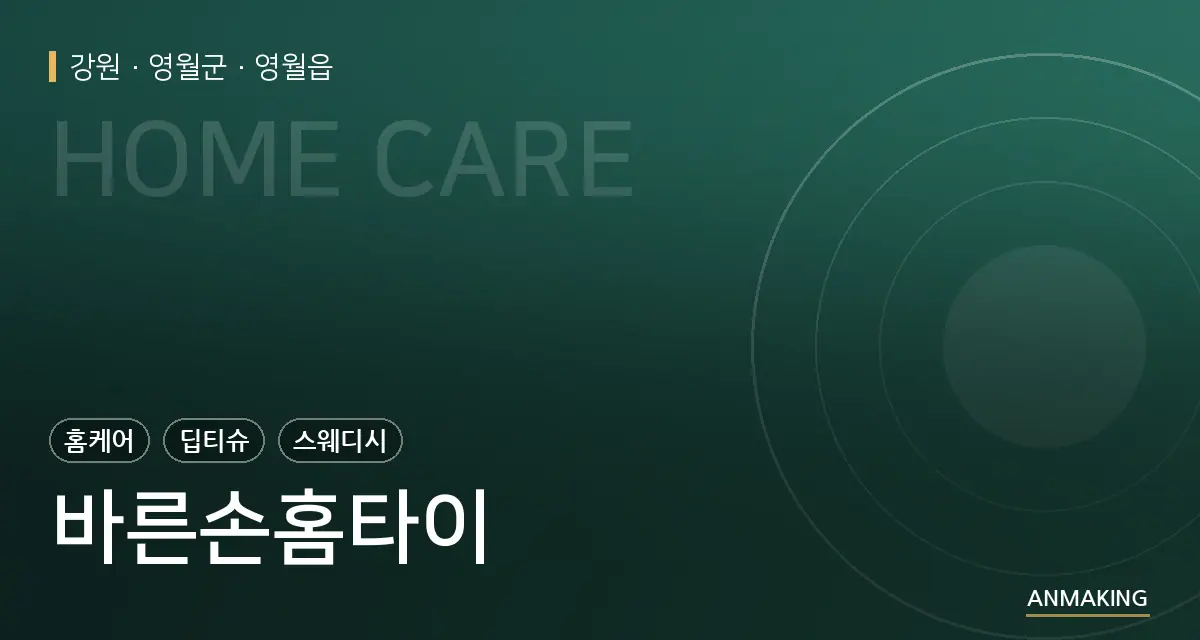 강원 영월군 바른손홈타이 안내 이미지