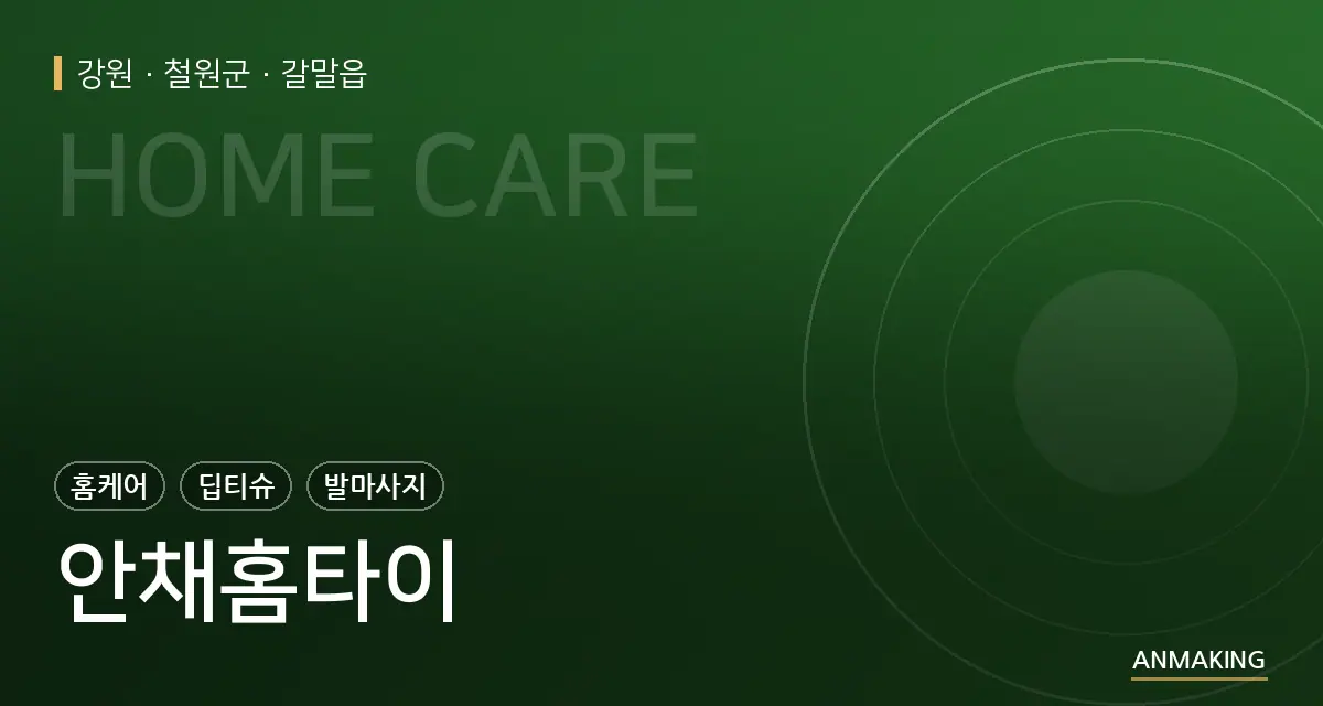 강원 철원군 안채홈타이 안내 이미지