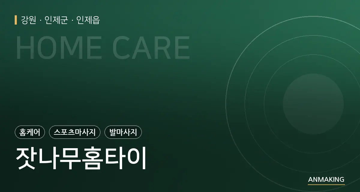 강원 인제군 잣나무홈타이 안내 이미지
