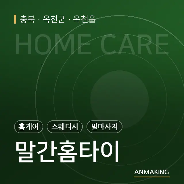 충북 옥천군 말간홈타이 안내 이미지