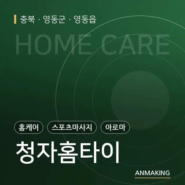 충북 영동군 청자홈타이 안내 이미지
