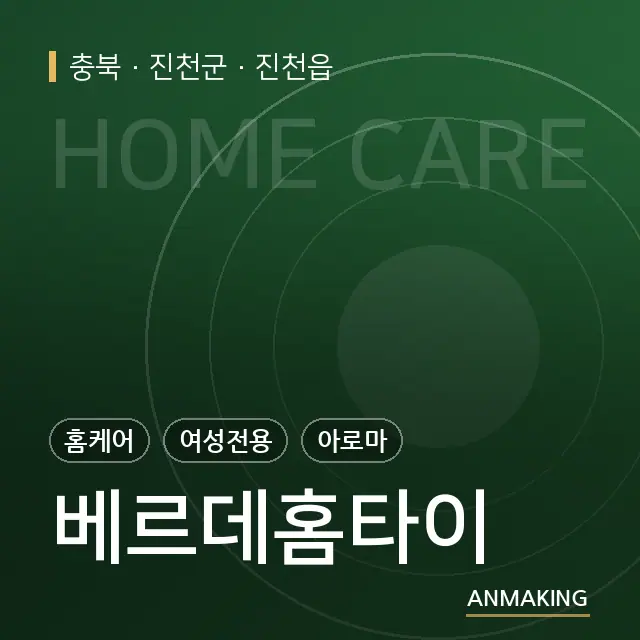 충북 진천군 베르데홈타이 안내 이미지