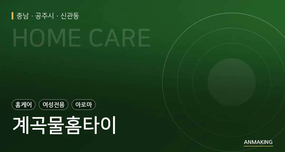 충남 공주시 계곡물홈타이 안내 이미지