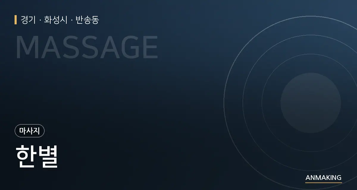경기 화성시 한별 안내 이미지