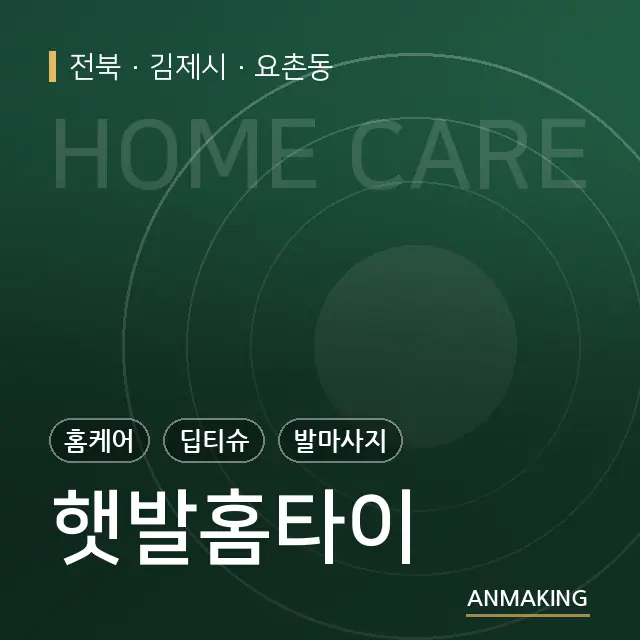 전북 김제시 햇발홈타이 안내 이미지
