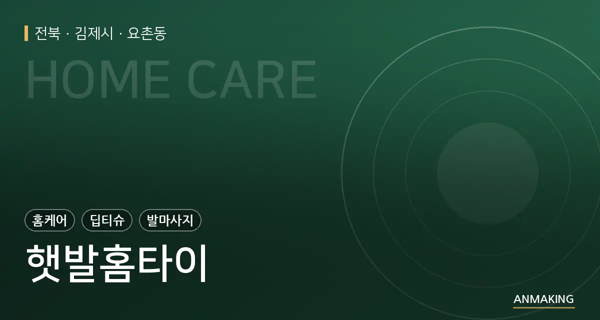 전북 김제시 햇발홈타이 안내 이미지