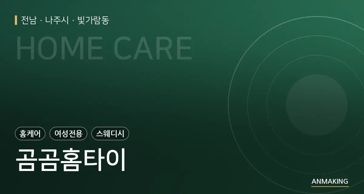 전남 나주시 곰곰홈타이 안내 이미지