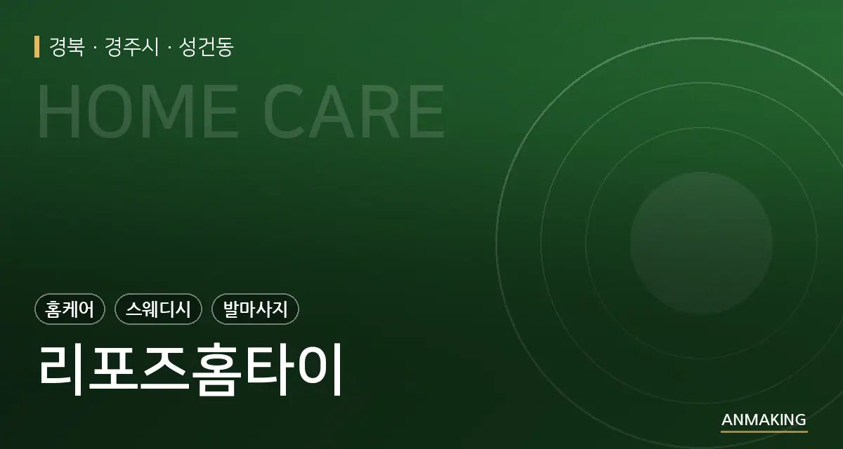 경북 경주시 리포즈홈타이 안내 이미지