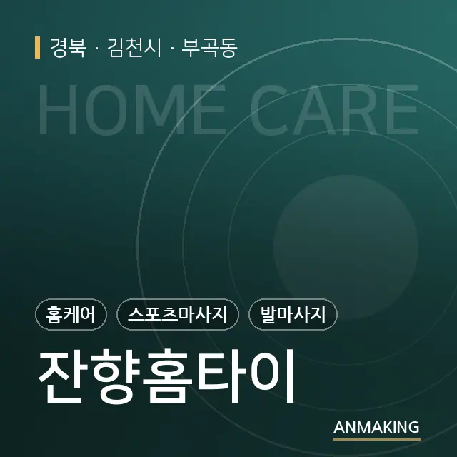 경북 김천시 잔향홈타이 안내 이미지